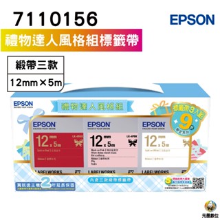 EPSON 7110156 禮物達人風格組原廠標籤帶