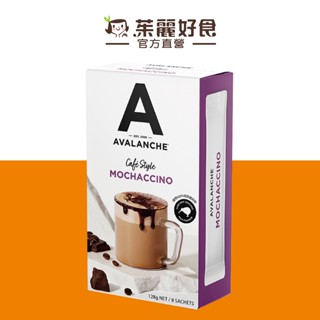 Avalanche摩卡即溶咖啡128g｜紐西蘭原裝進口 絲滑濃鬱口感 3合1即溶咖啡【茱麗好食】