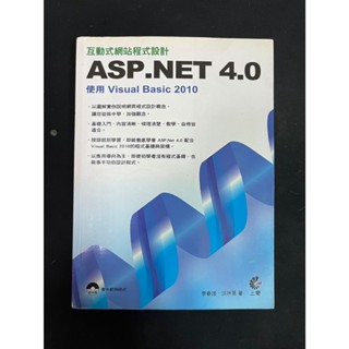 ASP.NET 4.0 互動式網站程式設計 使用Visual Basic 2010 上奇