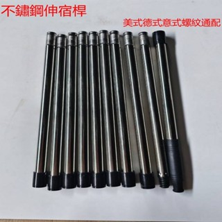 美式德式塑膠螺紋通用配件不鏽鋼伸縮杆