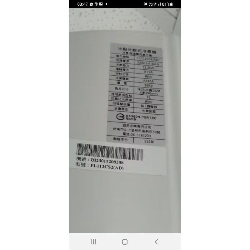 2023年，超級新讚～二手中古冰點4噸分離式冷氣，11.2kw，2023年，型號FI-112CS2，公司保固中，大戶藥師