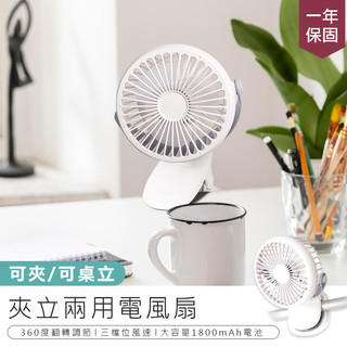 【KINYO 夾立兩用充電風扇 UF-168】夾扇 三檔風速 USB風扇 充電風扇 手持風扇 桌面風扇 迷你風扇