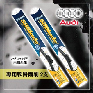 【SilBlade】奧迪Audi A3│S3│RS3 Sportback專用超撥水矽膠軟骨雨刷 (PIAA等級｜跳動剋星