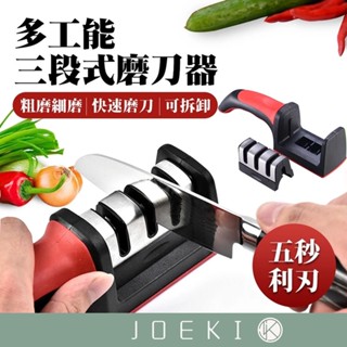 多工能 多功能 三段式 磨刀器 萬用 快速 金剛 磨刀機 磨刀石 廚房 磨刀神器 剪刀 菜刀 廚房神器【CC0039】