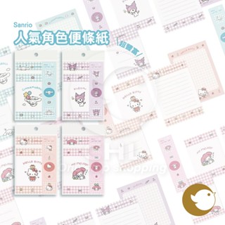 【CHL】Sanrio 人氣角色便條紙 大耳狗 酷洛米 Hello Kitty 美樂蒂 懶懶熊 便籤 筆記 備忘錄 可愛