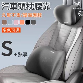 汽車頸枕 頭枕 靠墊腰枕 通用汽車頸枕 內飾配件 腰靠 車枕 腰靠墊 車用頭枕 記憶枕 車載座椅靠枕 腰枕 記憶棉