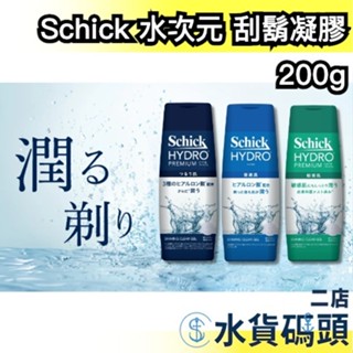 ✨全新包裝✨日本製🇯🇵Schick 水次元 PREMIUM 刮鬍凝膠 剃鬚凝膠 Hydro 保濕 刮鬍泡 刮鬍膏 刮鬍水