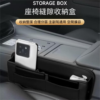 【臺灣現貨】汽車椅縫收納盒 汽車椅縫置物盒 汽車夾縫收納盒 皮革材質 帶卡片位 主副駕通用