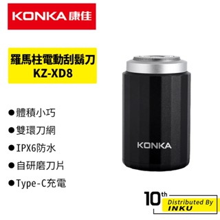 KONKA康佳 正品 羅馬柱電動刮鬍刀 Type-C充電 IPX6防水 浮動刀頭 KZ-XD8