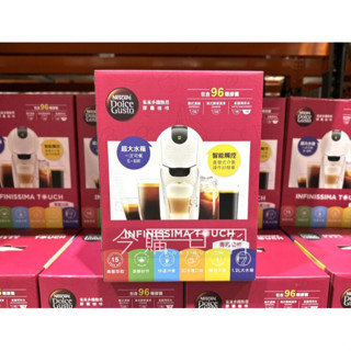 DOLCE GUSTO 雀巢多趣酷思Infinissima Touch顏值咖啡機 + 96顆咖啡膠囊組#147091