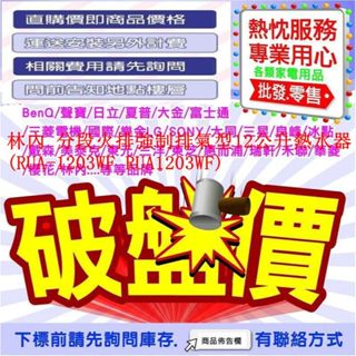 林內 分段火排強制排氣型12公升熱水器 (RUA-1203WF RUA1203WF)
