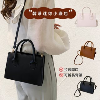 【臺灣現貨】韓系迷你小廢包/甜美小包/手提肩背兩用小包包/可愛小包/小型手提包/梯形包/手提包