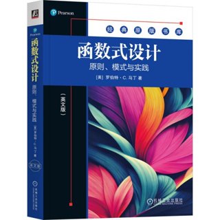 【大享】 臺灣現貨 9787111760627 函數式設計：原則、模式與實踐（英文版）(簡體書) 機械工業 129【大享電腦書店】