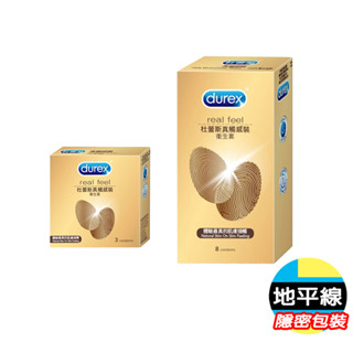 【今天買 明天到】杜蕾斯 DUREX 真觸感 非天然乳膠 保險套 衛生套 安全套 避孕套 3入 8入 情趣用品