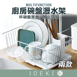 大型廚房碗盤瀝水收納架 日式鐵藝餐具收納碗碟架 多功能廚房置物架 碗盤收納架 單層 雙層 瀝水架 碗碟架【CC0154】