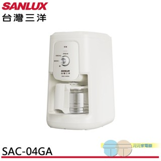 (輸碼95折 HEMAL95UB)SANLUX 臺灣三洋 4人份美式咖啡機 SAC-04GA