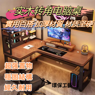 宅配到府📣實木轉角桌 電腦桌 臺式書桌 書架一體 雙人電競桌 拐角辦公桌子 電競桌 桌子 書桌電腦桌 電腦工作桌