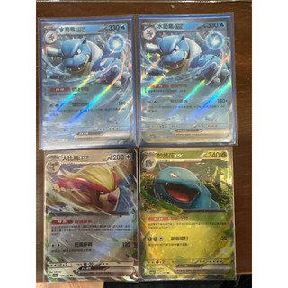 PTCG 水箭龜ex & 大比鳥ex & 妙蛙花ex