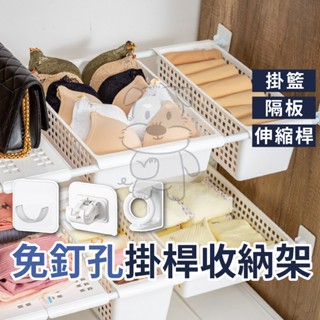 伸縮桿置物架 置物架 收納籃 收納架 分層置物架 櫥櫃收納 浴室收納 廚房收納 掛勾收納 掛籃【臺灣現貨】