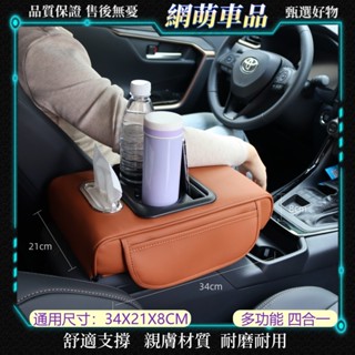 臺灣發貨 汽車扶手箱增高墊 四合一多功能收納 車載杯座儲物盒紙巾盒 通用款扶手箱墊 車內收納神器