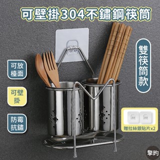 【304不鏽鋼筷子湯匙瀝水架 雙槽款】筷子架 筷子瀝水架 筷子收納 筷子籠 筷子筒 餐具瀝水架 餐具收納架 湯匙架