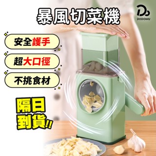 【多功能切菜器】切菜神器 滾筒切菜器 怪物料理機 刨絲器 料理機 切菜機 切絲 切片 廚房神器