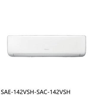 SANLUX臺灣三洋【SAE-142VSH-SAC-142VSH】變頻冷暖分離式冷氣(含標準安裝) 歡迎議價