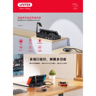 任天堂Switch配件(G1002F)儲存4張遊戲卡+擴充座+遙控4合1讀卡機/優惠組=G1002B01+G1002E