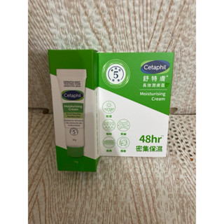 🎄小樣專區2025.08🎄舒特膚 長效潤膚霜14g