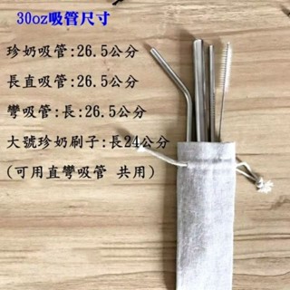 A02-珍珠奶茶 316不鏽鋼 吸管斜切口 五件套 吸管 環保吸管 斜口吸管 不鏽鋼吸管 粗吸管 珍奶吸管 吸管組
