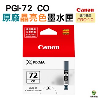 CANON PGI-72 72 CO 透明亮光 原廠盒裝墨水匣