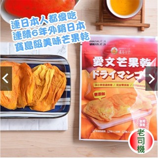 【現貨】-枋山盧家芒果 完熟愛文芒果乾70g 水果乾 芒果乾 果乾 臺灣芒果乾