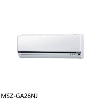三菱【MSZ-GA28NJ】變頻冷暖分離式冷氣內機4坪(無安裝)