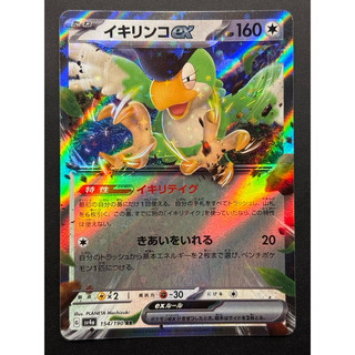 [呱呱卡舖］寶可夢 PTCG 日文版 sv4a 154 怒鸚哥ex RR