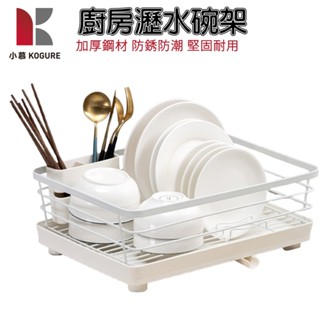 【小慕KOGURE】日本Asvel抗菌收納架 瀝水架 廚房置物架 碗筷碟收納架 濾水收納架