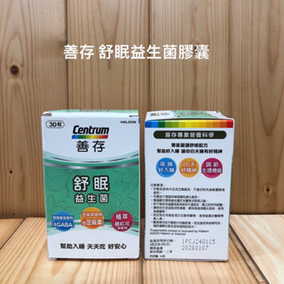 Centrum 善存 舒眠益生菌膠囊30粒/盒