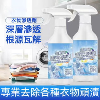 臺灣出貨 衣物清潔劑 衣物去漬 清潔衣物淨 衣物滲透劑 衣物去汙劑 衣物去漬劑 護色去汙去黃 母嬰可用 衣服增白乾洗劑