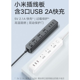 小米插線板 3口USB 2A快充 附國際規轉接頭【蝦皮當日配】米家延長線 USB延長線 澳紐可用