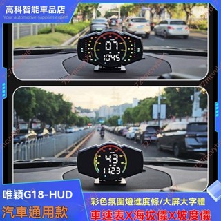 廠商 特賣下殺#新款HUD汽車抬頭顯示器 多功能車速度表 海拔坡度儀 新能源通用 抬頭顯示器 抬頭顯示 車速顯示器