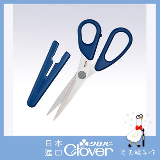 【老天鵝手作】 Clover 可樂牌 日本原裝 Clover 防布逃剪刀 剪刀 17cm 36663 36-663