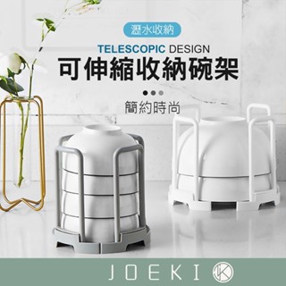可伸縮收納碗架 廚房碗筷收納瀝水架 廚房放碗架子收納架 洗碗架置物架 廚房碗筷收納 放碗架子 碗架【CC0140】