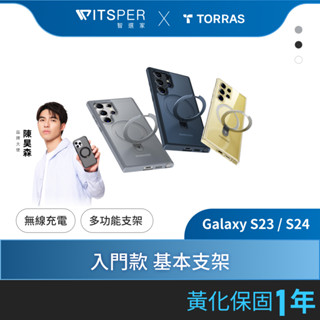 TORRAS UPRO Ostand Samsung S23/S24/S25系列 MagSafe 支架防摔手機殼