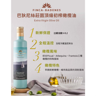 現貨~巴狄尼絲莊園頂級初榨橄欖油500ml 藍瓶 豆油伯 過年送禮 另有T&T 西班牙得獎橄欖油