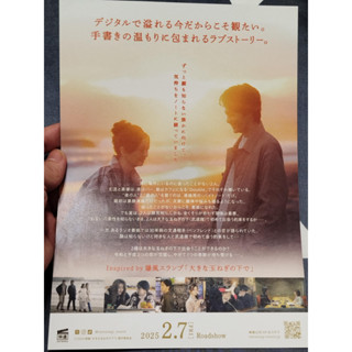 從日本帶回 電影紀念收藏文宣dm B5 重岡大毅 神尾楓珠 菅田將暉 井上真央