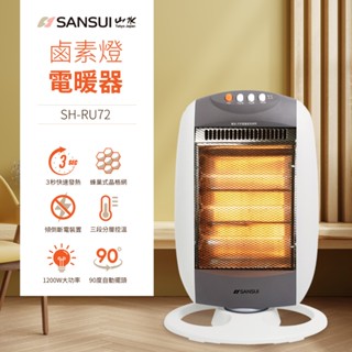 【SANSUI 山水】現貨 立式鹵素燈電暖器 SH-RU72