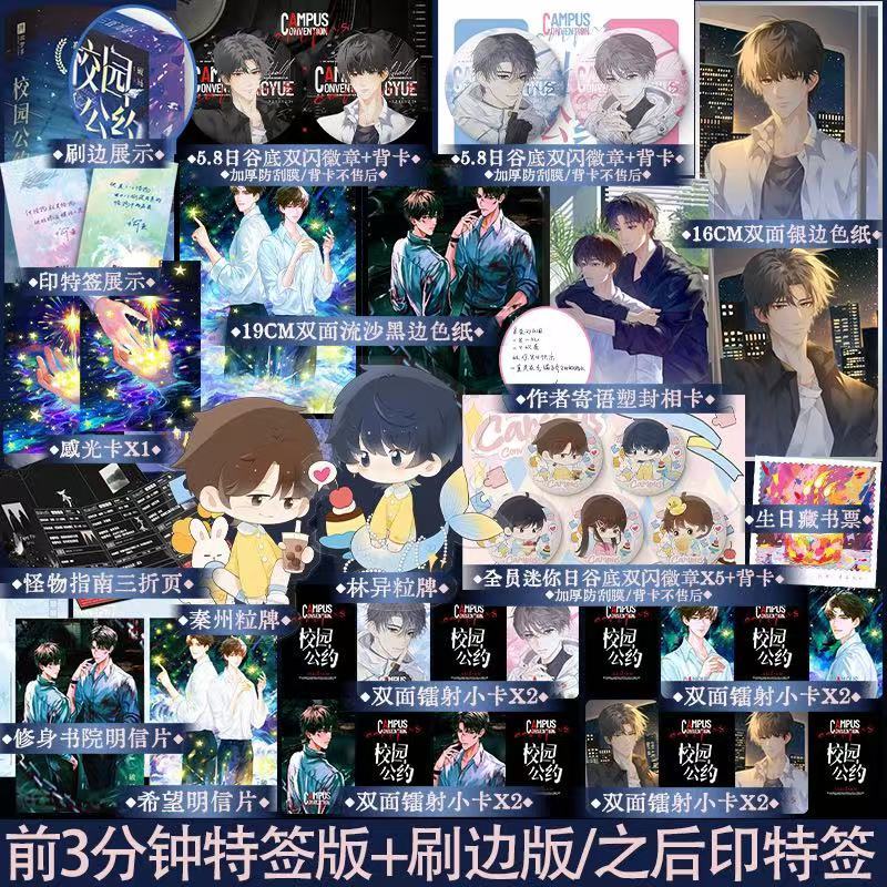 【博雅堂】校園公約3.破局 完結篇 100%正品 原名 我又弄崩了校園怪談 雙男主 校園懸疑 榆魚 著