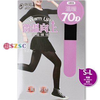 蒂巴蕾 溫暖70D 微溫向上 Warm Up 保暖褲襪 CP-7000