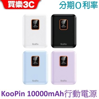 KooPin 磁吸三用快充10000mAh行動電源可拆卸自帶雙線