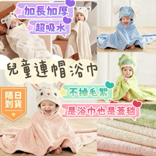 附電子發票🧡 寶寶浴巾 商檢合格 兒童戴帽浴袍 嬰兒浴巾 兒童浴巾 兒童浴袍 吸水浴巾 兒童 連帽浴巾 造型浴巾