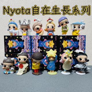 🌟現貨🌟 泡泡瑪特 Nyota 自在生長系列 ❤️ 盲盒 POPMART 禮物 盒玩 夢想 童年夢 | 米娜生活